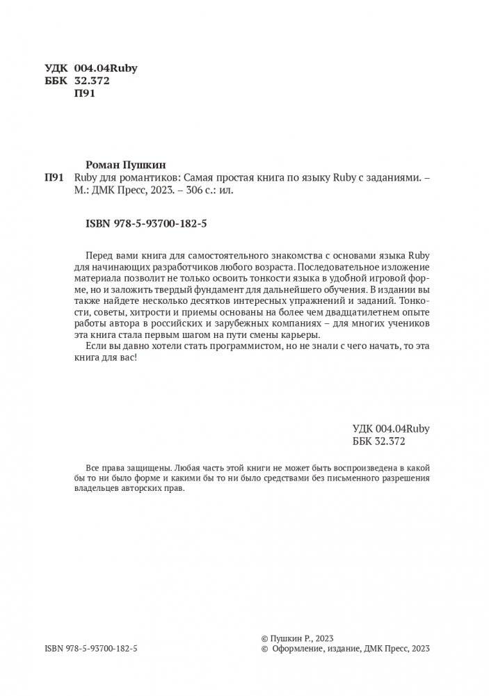 Ruby для романтиков фото книги 2