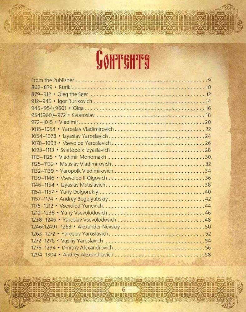 Галерея российских царей фото книги 7