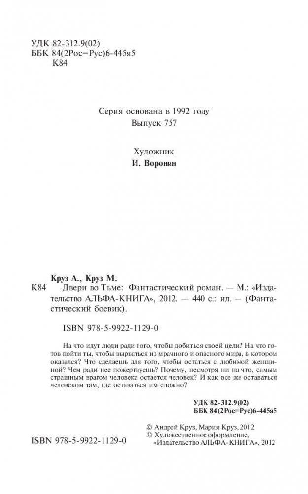 Двери во тьме фото книги 4