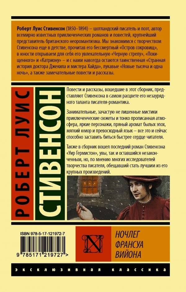 Ночлег Франсуа Вийона фото книги 2