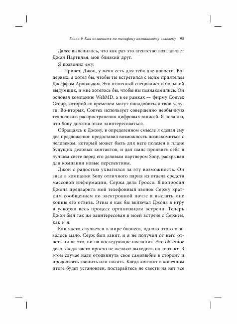 Никогда не ешьте в одиночку и другие правила нетворкинга фото книги 8