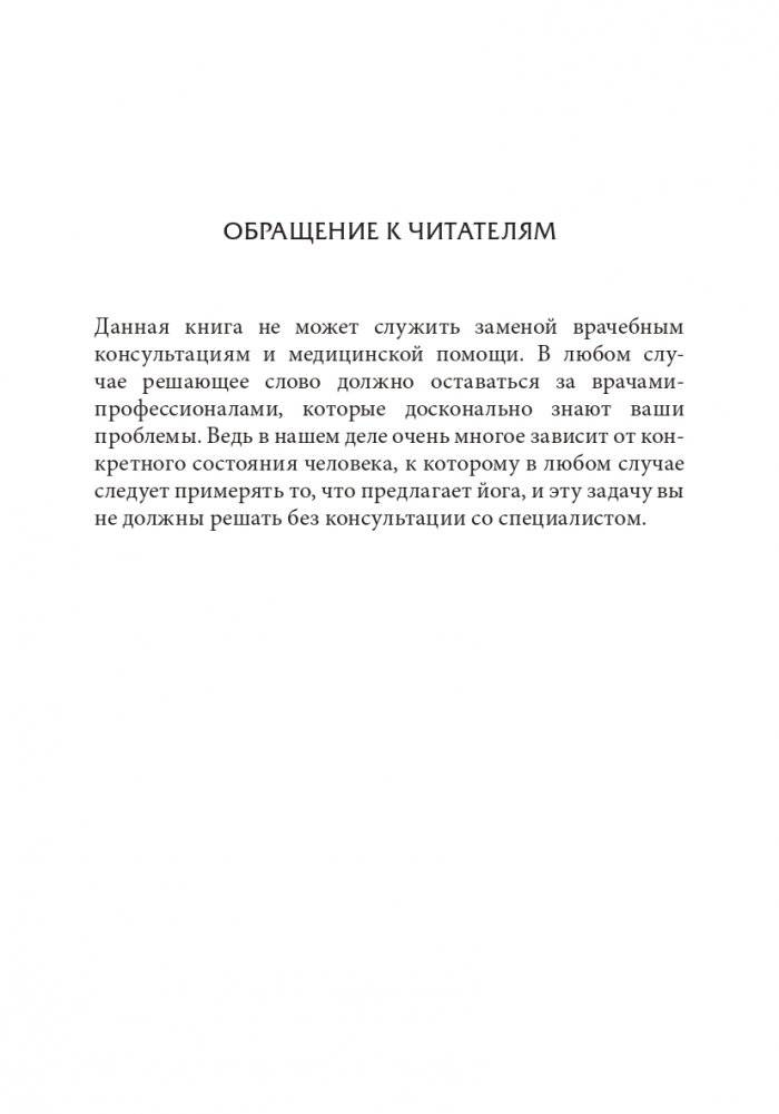 Йога для спины фото книги 5