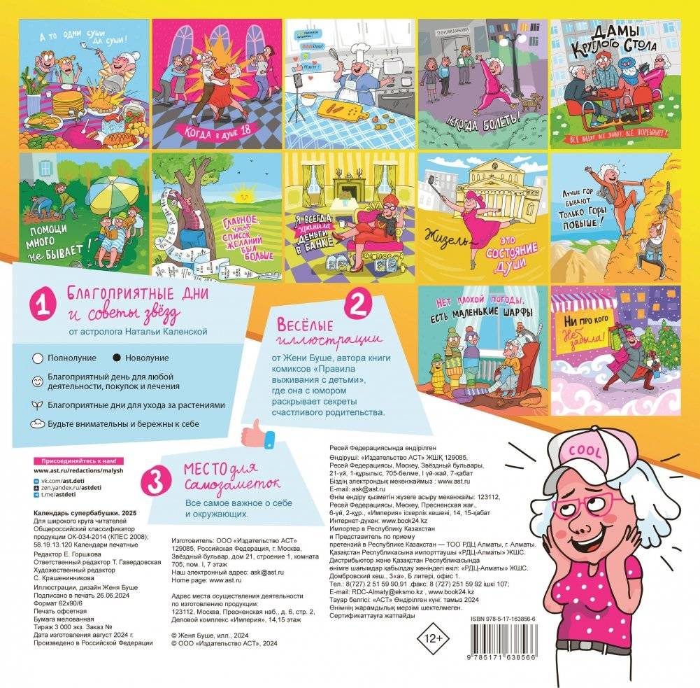 Календарь супербабушки фото книги 7