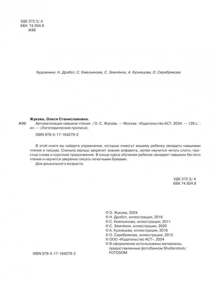 Автоматизация навыков чтения фото книги 3