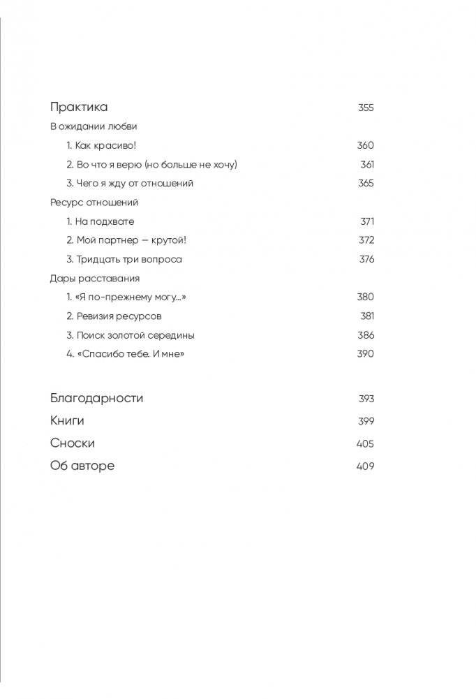 С тобой я дома. Книга о том, как любить друг друга, оставаясь верными себе фото книги 8