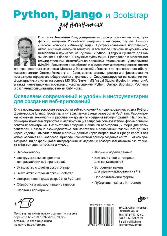 Python, Django и Bootstrap для начинающих фото книги 2