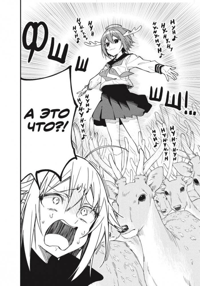 Моя подруга-олениха, Ноко-тан.Том 1 фото книги 2