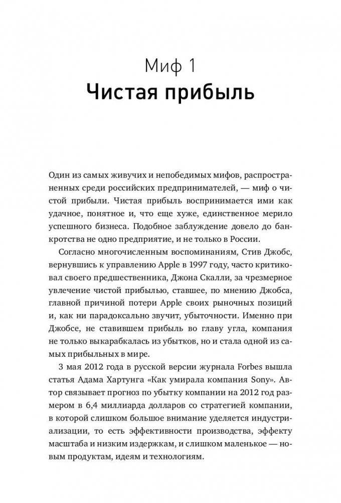 Как все испортить и разорить бизнес. 13 мифов об управлении бизнесом в России фото книги 6