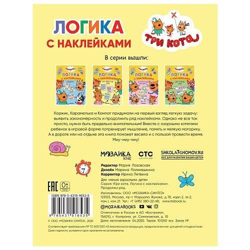 Три кота. Продолжи ряд фото книги 5