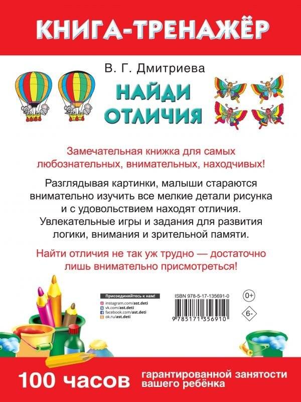 Найди отличия фото книги 2