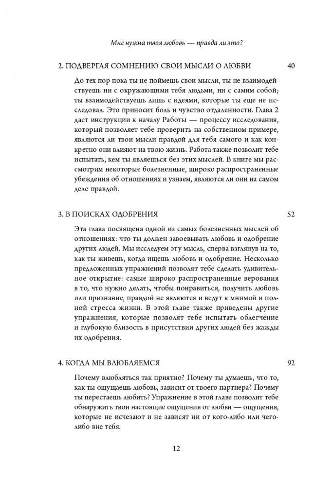 Мне нужна твоя любовь - правда ли это? Как перестать зависеть от признания и одобрения другими фото книги 13