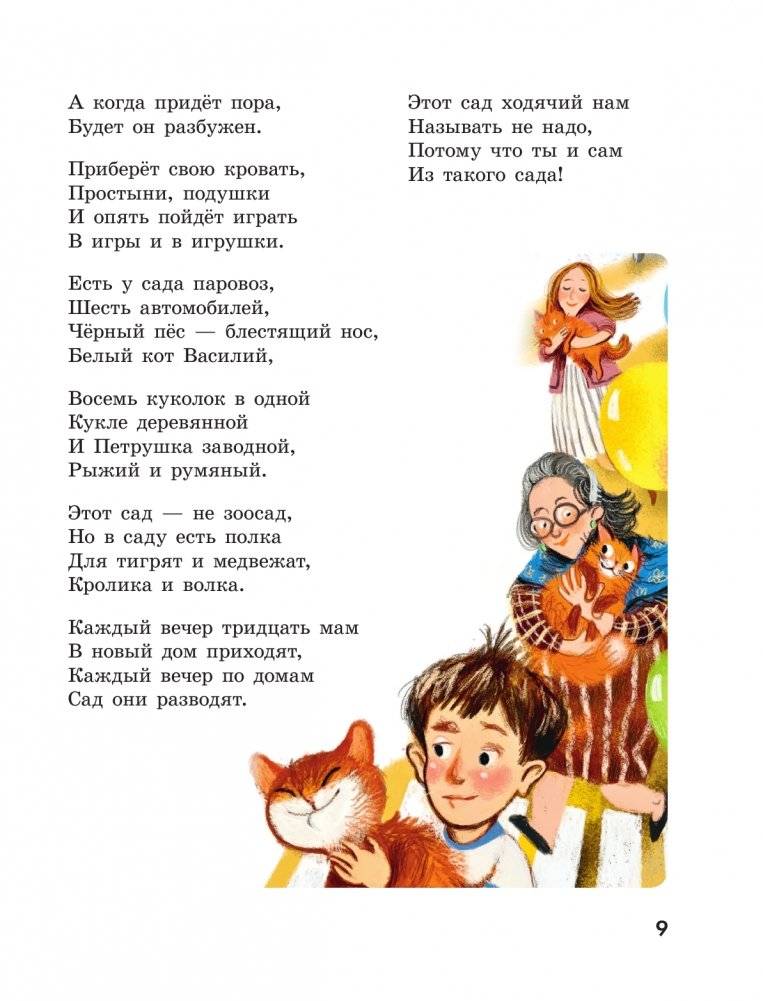 365 стихов для чтения дома и в детском саду фото книги 10