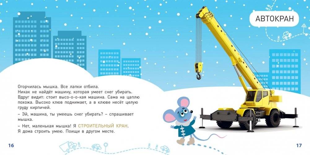 Какие бывают машины? фото книги 5