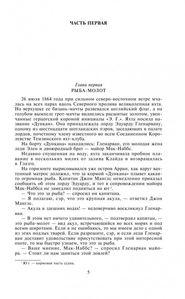 Дети капитана Гранта фото книги 2