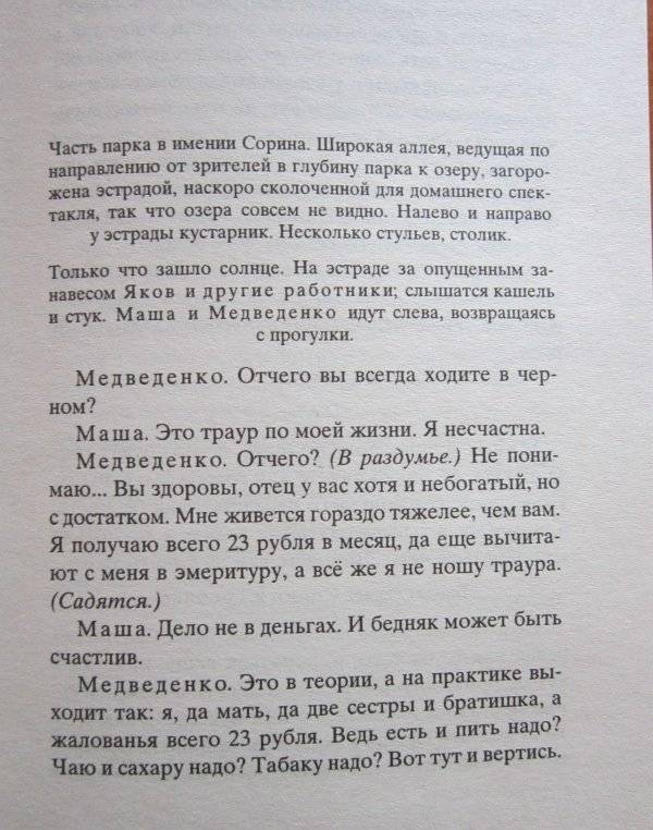 Вишневый сад фото книги 4