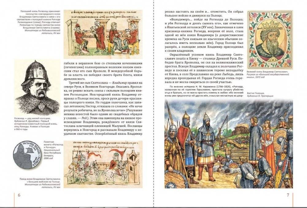 Князь полоцкий Всеслав по прозванию Чародей фото книги 2