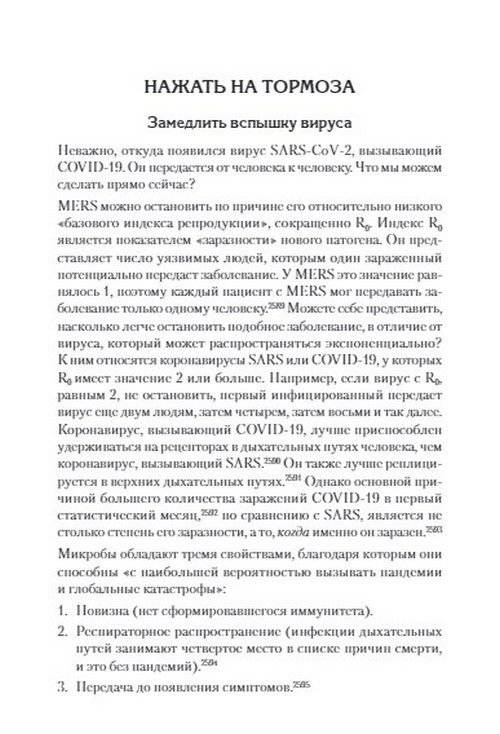 Выжить в пандемию фото книги 4