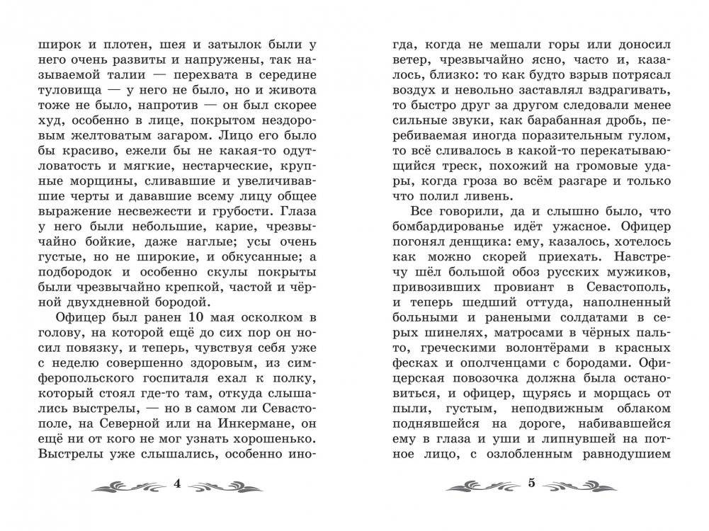 Севастопольские рассказы. Севастополь в августе фото книги 2