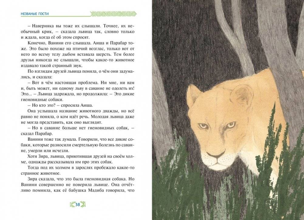 Незваные гости фото книги 4