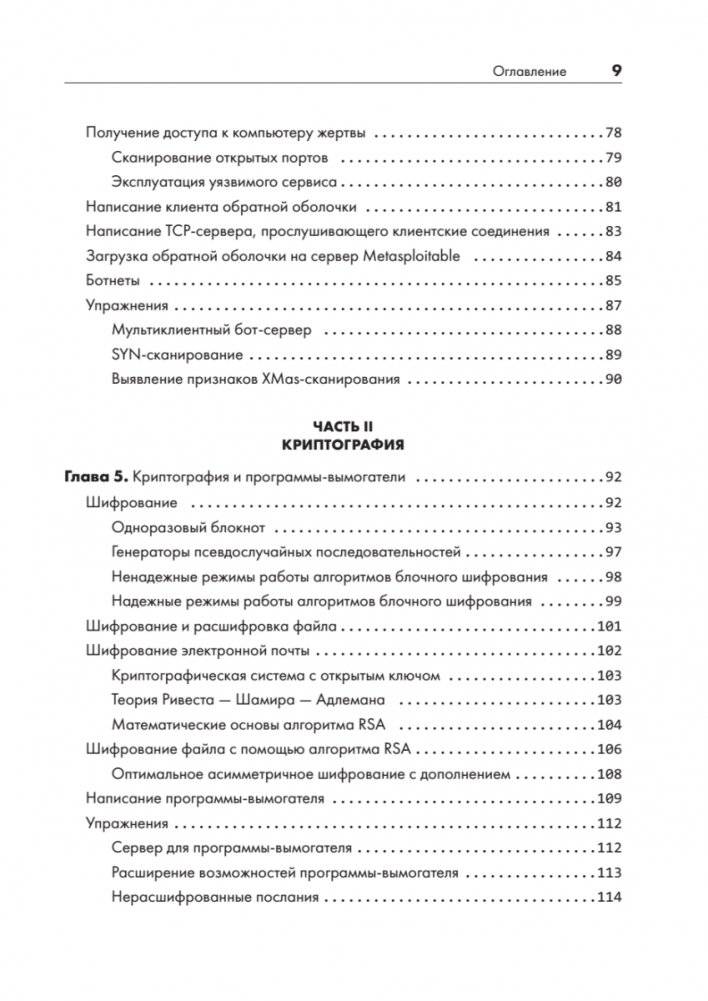 Этичный хакинг. Практическое руководство по взлому фото книги 4