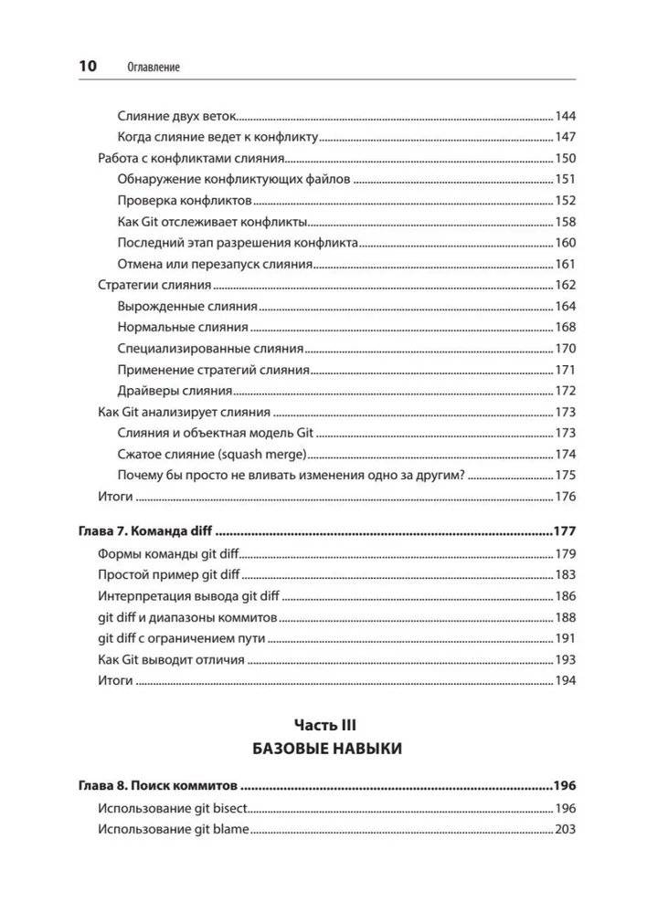 Git: контроль версий фото книги 5