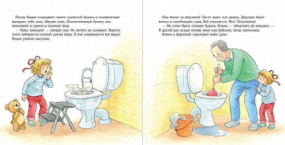 Конни пора на горшок фото книги 2