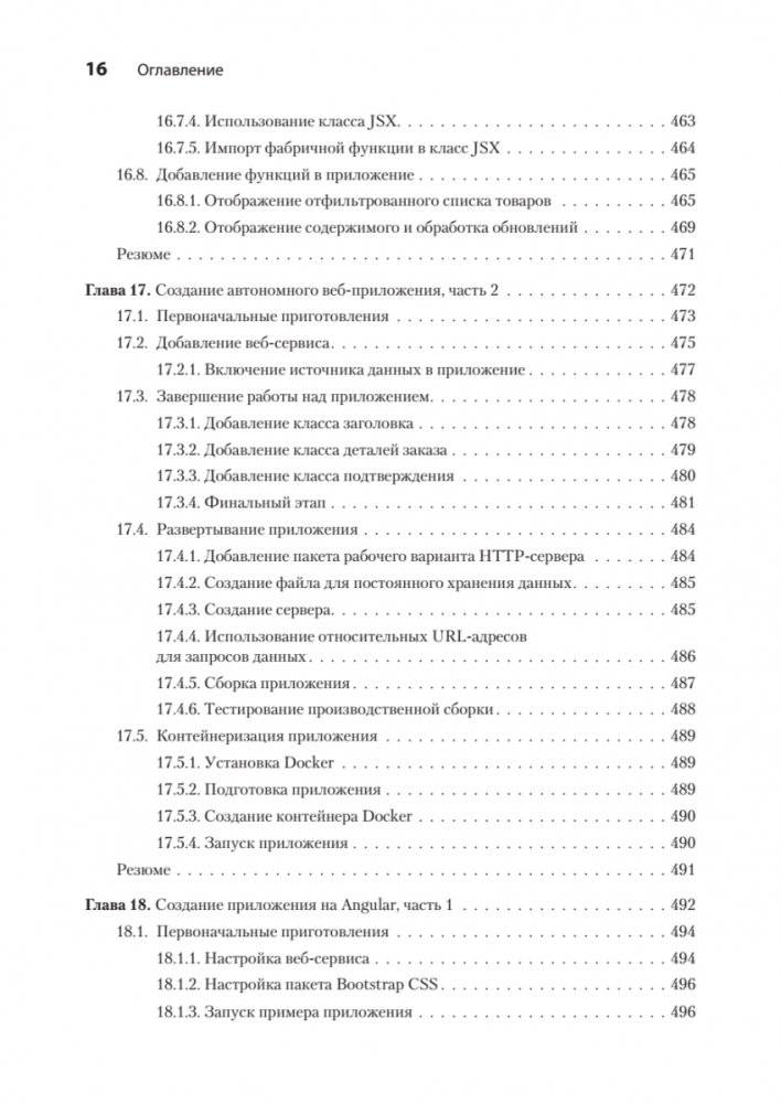 Основы TypeScript фото книги 11