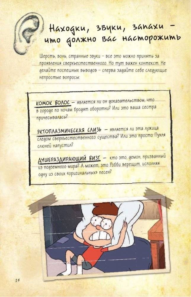 Гравити Фолз. Дневник Диппера и Мэйбл. Тайны, приколы и веселье нон-стоп! фото книги 15