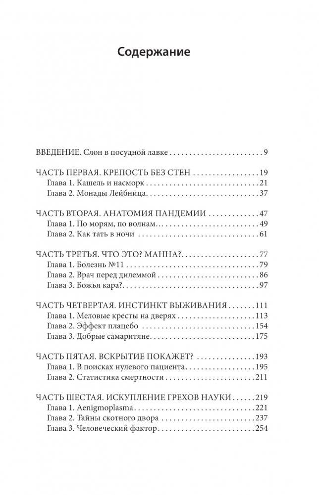 Бледный всадник: как "испанка" изменила мир фото книги 2