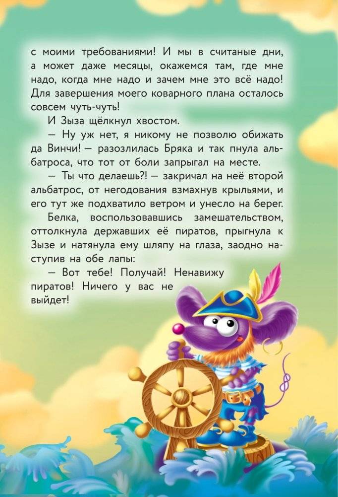 Кот да Винчи. Пираты Кошмарского моря фото книги 14