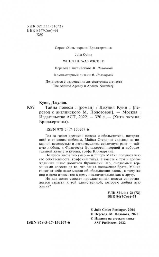 Тайна повесы фото книги 3