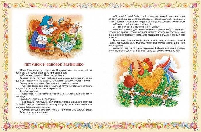 100 любимых сказок фото книги 2