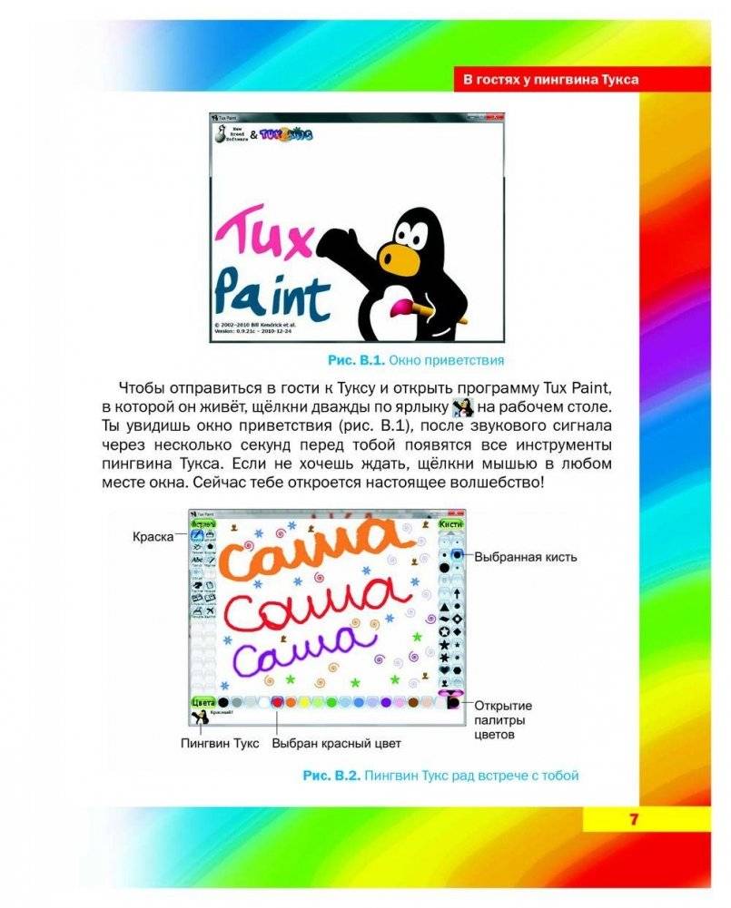 Путешествие в страну компьютерной графики фото книги 7