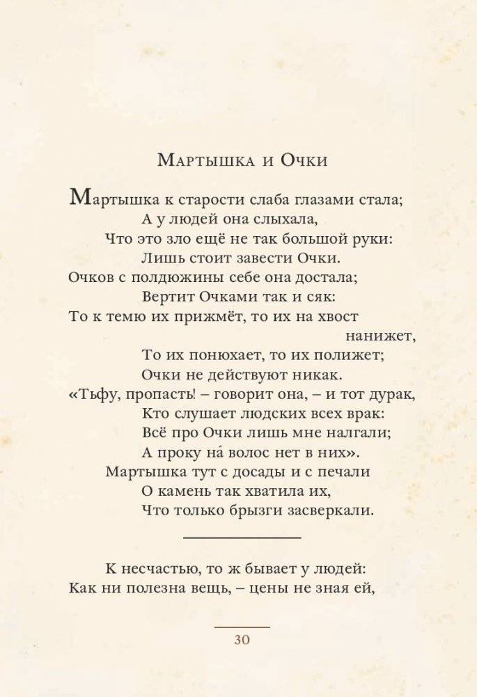 Басни фото книги 5