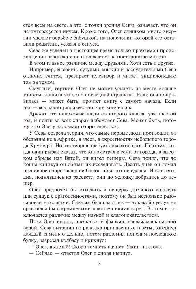 Звездолет в лесу фото книги 8