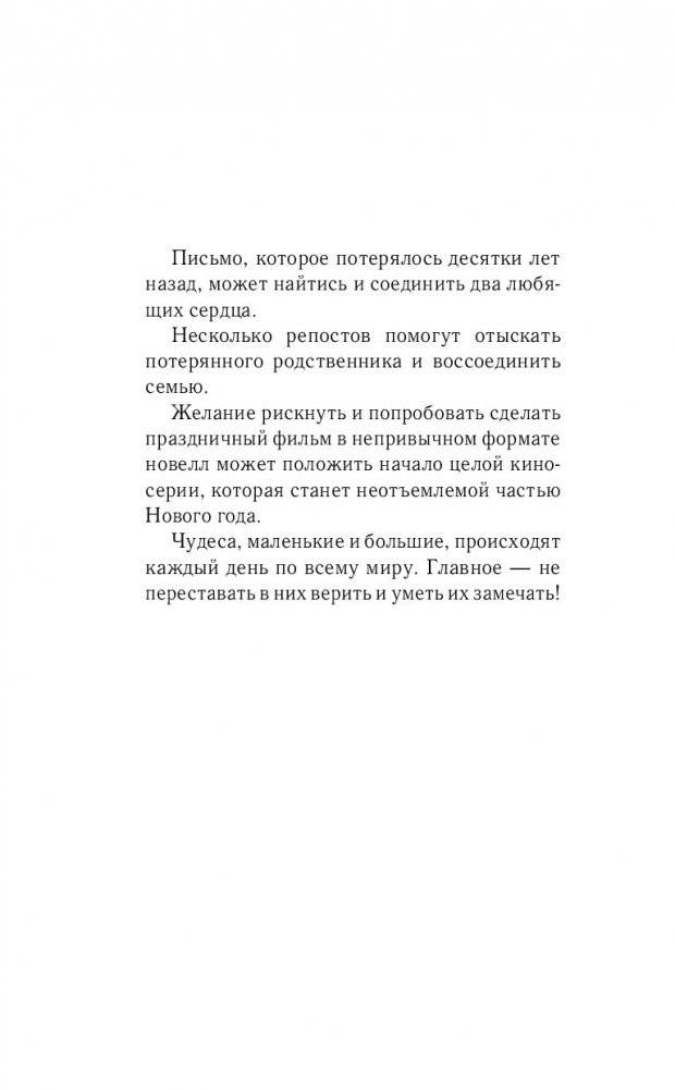 Читай ЁЛКИ. Рассказы о новогодних чудесах от любимых героев фото книги 3