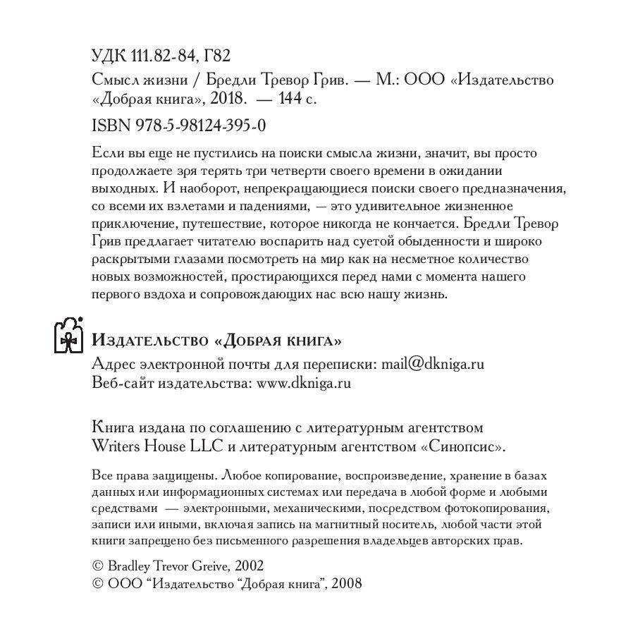 Смысл жизни фото книги 3