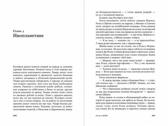 Блуда и МУДО фото книги 2
