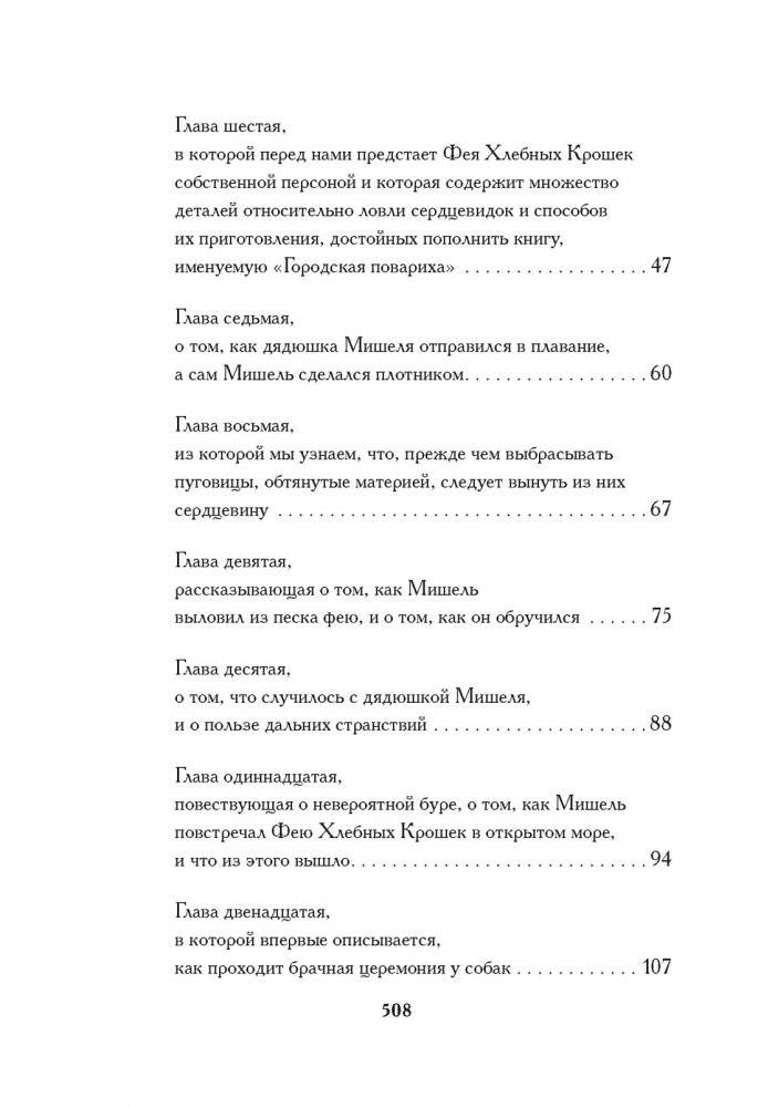 Фея Хлебных Крошек фото книги 3