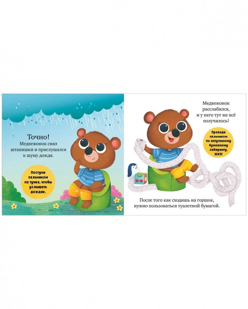 Где горшок, малыш? фото книги 3