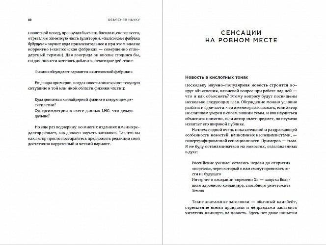 Объясняя науку. Руководство для авторов научно-популярных текстов фото книги 4