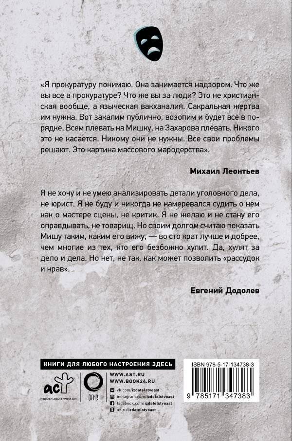 Михаил Ефремов. Последняя роль фото книги 2