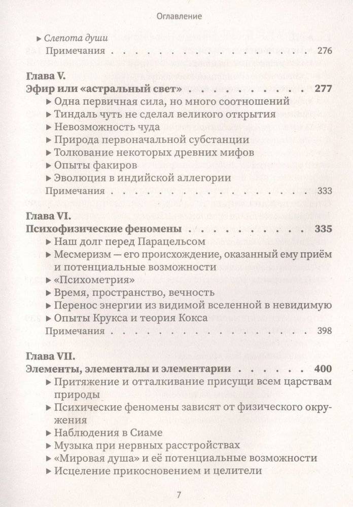 Разоблаченная Изида. Книга I. Наука. Том 1 фото книги 5