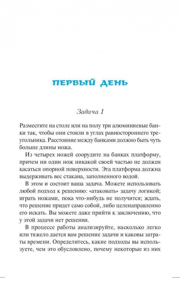 Курсы развития мышления фото книги 9