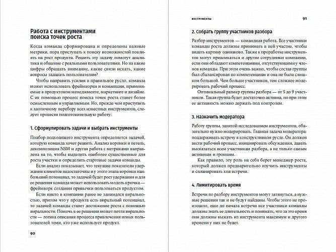 Взлом роста: Как ускорить развитие продукта и масштабировать бизнес фото книги 4