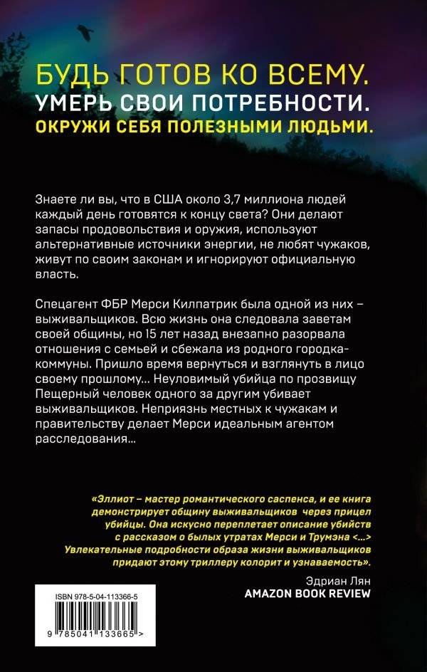 Первая смерть фото книги 2