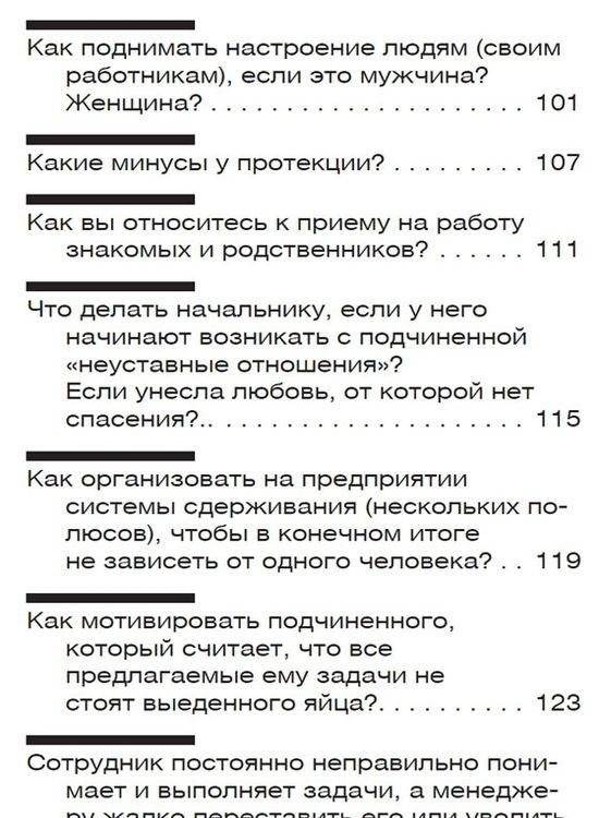 Внутрифирменные отношения в вопросах и ответах фото книги 6