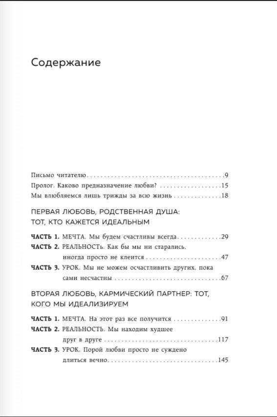 Мы влюбляемся три раза. Чему нас учат отношения и расставания и как не упустить свою настоящую любовь фото книги 2