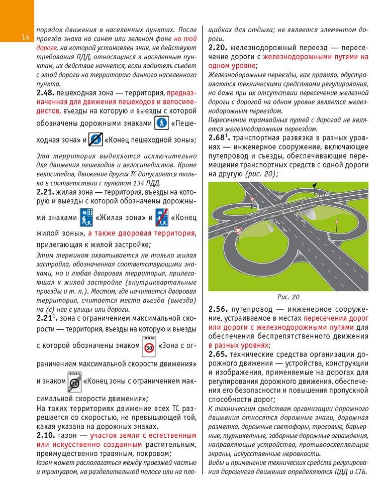 Конспект для учащихся автошкол. Правила дорожного движения Республики Беларусь фото книги 13