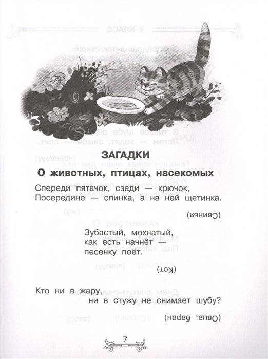 Всё-всё-всё для внеклассного чтения фото книги 2